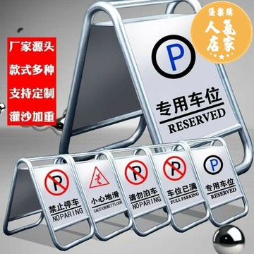 警告牌 停車告示牌 請勿停車 不鏽鋼停車牌請勿泊車告示牌A字牌禁止停車警示牌專用車位停車樁
