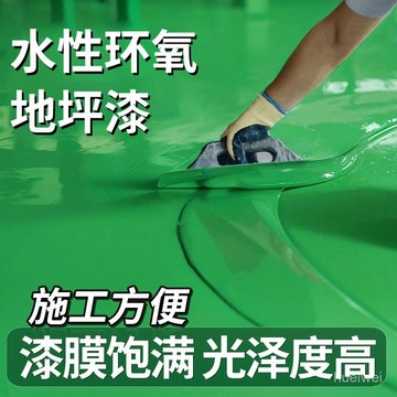 凈味三閤一水性防塵環氧樹脂地坪漆水泥地麵漆室內室外廣房專用漆 NGHJ