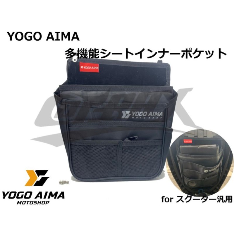 YOGO AIMA】多機能シートインナーポケット ブラック スクーター 汎用