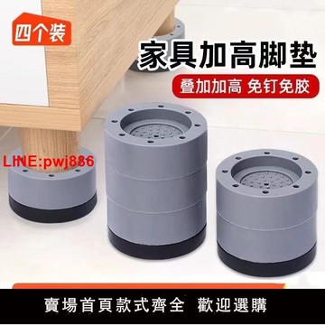 {台灣公司 可開發票}桌子增高神器茶幾墊高底座洗衣機沙發可調節防滑抬高腳墊家用穩固