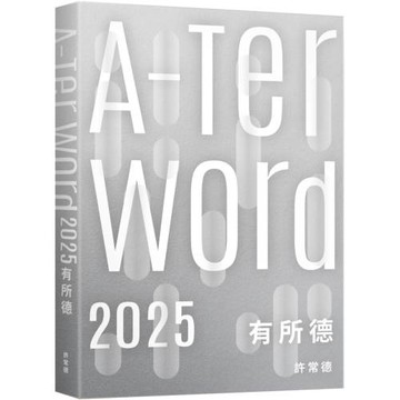 A-Ter Word有所德