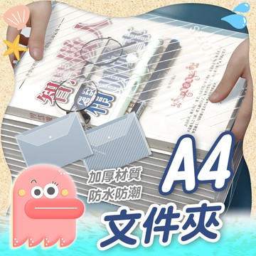 資料袋【透明文件夾】A4文件夾 文件夾 文件袋 資料收納夾夾 按扣文件夾 透明資料夾 資料夾 收納夾 按扣文件夾
