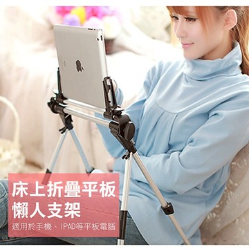 攝彩@床上折疊手機平板懶人支架 可調整式支座 可收納折疊 固定支架展示架 坐/臥/躺都可以 多功能 伸縮 床頭桌上【全壘打★APP下單 跨店最高20%點數回饋!!】