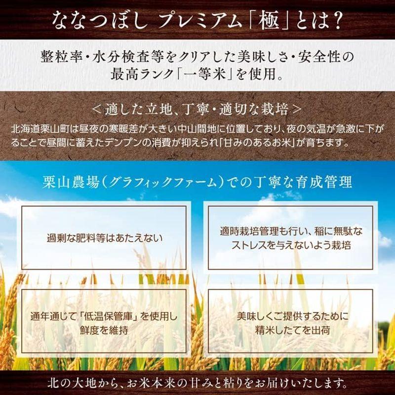 SAVE 食の極 北海道産 白米 ななつぼし プレミアム 極 20kg (10kg×2) 令和4年産 新米