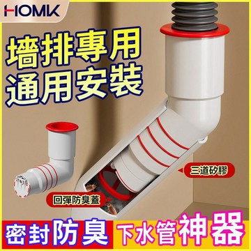 現貨隔日達HOMK【德國】90度牆排管道防臭塞 直角下水器 密封防臭下水管神器  專用密封防蟲防溢水堵口下水器