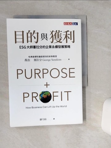 【書寶二手書T9／財經企管_VDE】目的與獲利：ESG大師塞拉分的企業永續發展策略_喬治‧塞拉分, 廖月娟