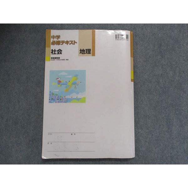 TW28-007 塾専用 中学必修テキスト 社会 地理 [帝国]社会科 中学生の地理準拠 12 m5B