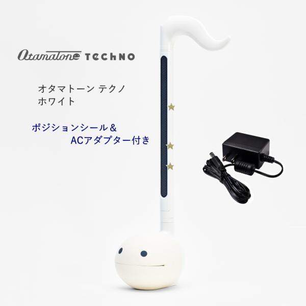 電子楽器 オタマトーン テクノ TECNO ホワイト 明和電機 ACアダプタセット