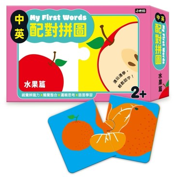 My First Words 中英配對拼圖-水果篇