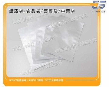 l21 厚款鋁箔袋 9*12cm厚0.1/1包(100入) 塑膠袋工廠真空包裝opp膠帶止