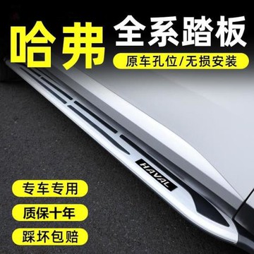 適用于二代h6哈佛Coupe哈弗大狗神獸三代h6S運動版F7M6原廠腳踏板