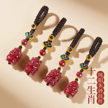 天然硃砂吊墜 開光十二生肖鑰匙扣掛件 手工編織朱砂掛件 本命年汽車鑰匙扣包包掛飾 招財吊飾 轉運吊墜