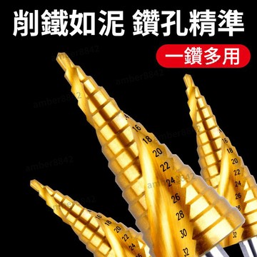 【台中出貨】六角柄 直槽階梯鑽 3-12/4-12/4-20 台階鑽 寶塔鑽 寶塔鑽頭套餐 盒裝 高速鋼 暢銷