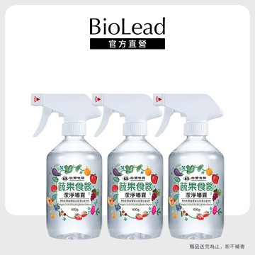 台塑生醫 BioLead 蔬果食器潔淨噴霧400g 1入/3入 官方旗艦館