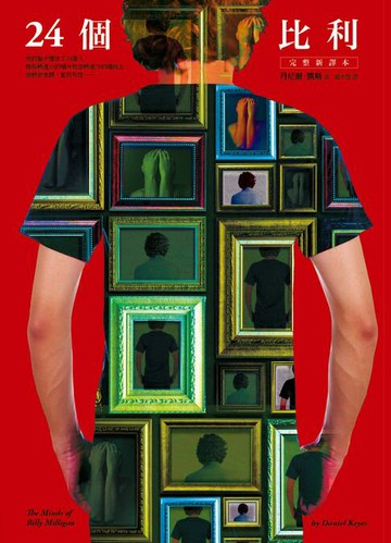 【電子書】24個比利【完整新譯本】