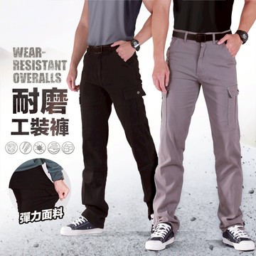 YT shop 彈性伸縮 耐磨 抗撕裂 加厚微絨感 工作褲(伸縮彈力)