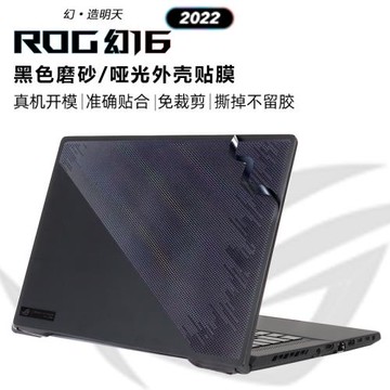 ROG幻16 2022款黑色外殼貼膜GU603Z碳纖維保護膜幻16翻轉版GV601R16寸原機色機身貼紙寬屏幕膜鍵盤膜第12代膜