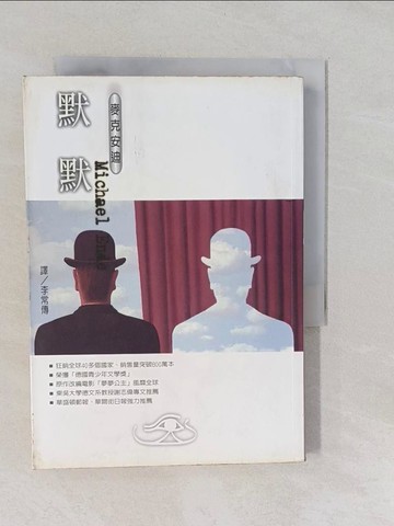 【書寶二手書T1／兒童文學_YP6】默默_麥克‧安迪,  李常傳