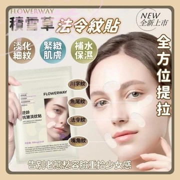 臺灣發貨 韋雪推薦 逆齡抗皺法令紋貼 法令紋抬頭紋 魚尾紋 川字紋 嘴角貼 提拉緊緻 提拉面膜 眼膜 眼袋貼