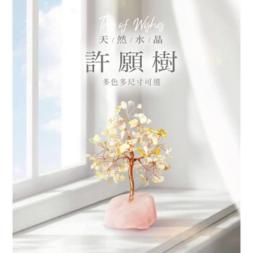 【月色真美】許願樹 | 天然水晶樹 | 多款可選 粉水晶 紫水晶 許願樹  橄欖石 黑碧璽 黃水晶 聖誕交換禮物