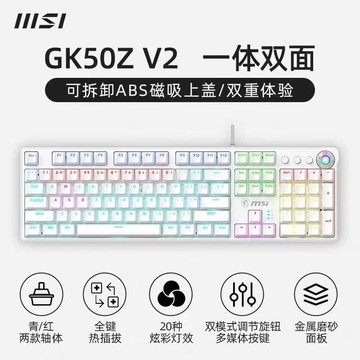 鍵盤 電腦鍵盤 遊戲鍵盤 MSI微星GK50Z V2機械鍵盤RGB熱插拔紅軸青軸電競游戲電腦鍵盤