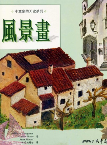 風景畫【二手書_良好】TAAZE讀冊生活