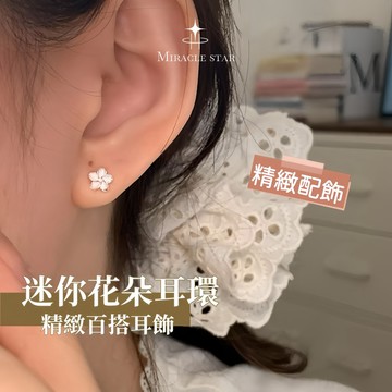 新款爆款純銀小耳環 迷你花朵設計養耳洞百搭耳飾