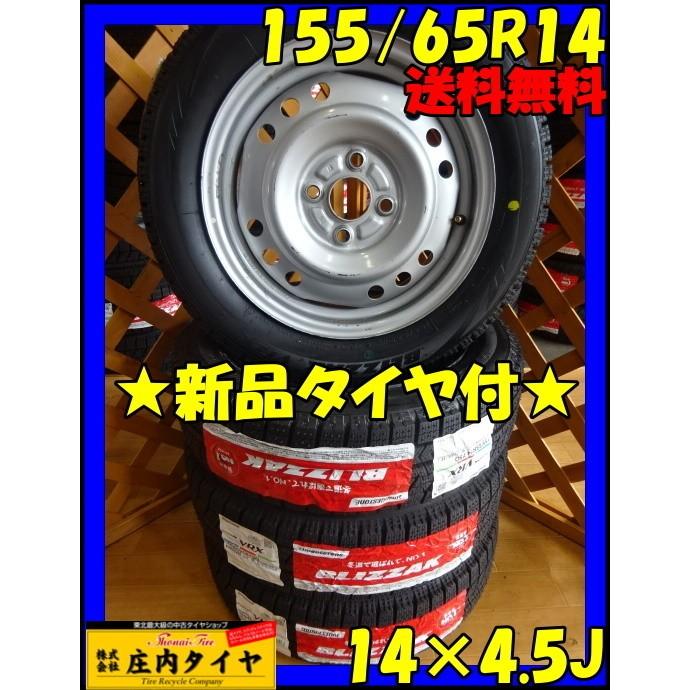 ブリヂストン ブリザック VRX 155/65R14 スタッドレス 2018年製 4本