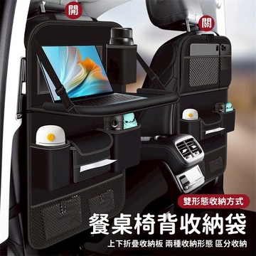 新款 汽車椅背收納袋 車內座椅靠墊折疊小桌板 車載後座置物盒 椅背餐桌收納袋 多功能置物架 掛袋車載後座儲物車內掛式