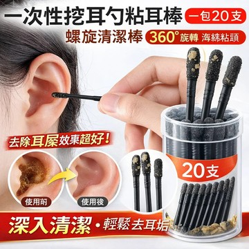✨不傷耳✨拋棄式黏耳棒/拋棄式耳鼻清潔棒/黏著式挖耳杓/黏耳棒掏耳神器/黏黏性挖耳杓/外出便攜黏耳棒