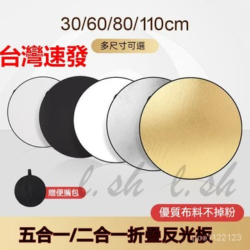 台灣出貨 金銀反光板 二合一 反光闆 可折疊拍照補光闆直播打光闆 影樓照相外景便攜小型擋光闆 補光板 折疊打光板 反光板