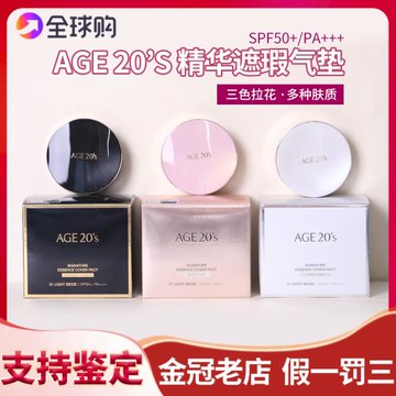 韓國age20's愛敬氣墊三色拉花氣墊bb遮瑕提亮水光保濕粉底膏替換