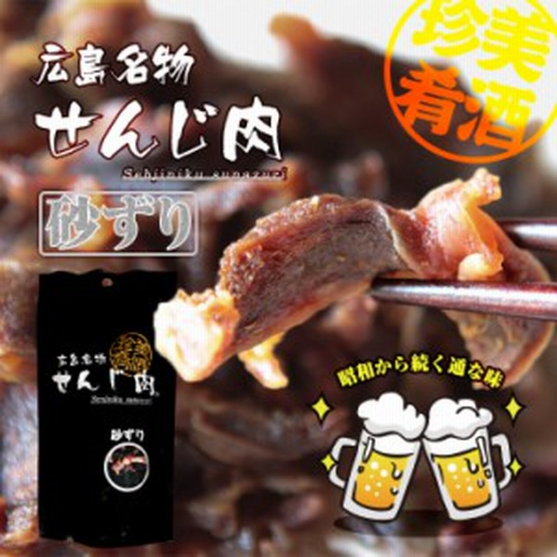 ○送料無料○ ホルモン珍味 せんじ肉 砂肝 25g セット 2袋ずつ 計4袋セット 広島名物 おつまみ オリジナルペーパータオル 4枚重ね8枚入  qdtek.vn