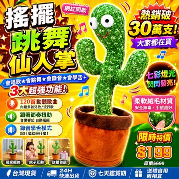仙人掌玩具 跳舞仙人掌 交換禮物 聖誕禮物 聖誕節禮物 惡搞搞怪搞笑 玩具 仙人掌娃娃