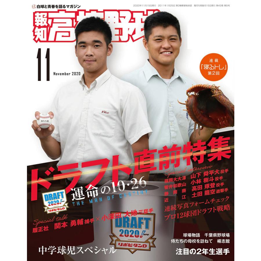 報知高校野球2020年11月号 電子書籍版   著:スポーツ報知