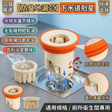防臭地漏芯 防臭地漏排水孔 下水道防臭蓋 衛生間 廁所 陽臺 廚房專用 地漏內芯