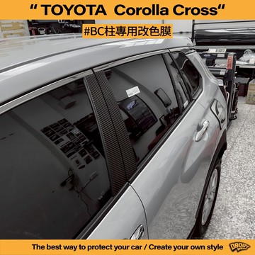 【老爸包膜】TOYOTA 豐田 Corolla Cross BC柱 改色膜 21-25 包膜 改色 卡夢 黑化 CC