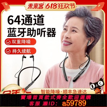 【台灣公司 可打統編】未來客助聽器老人專用正品大功率掛脖式老年耳聾耳背重度藍牙充電