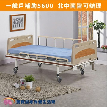 【贈好禮】病床 立新兩手搖病床A02-ABS護理床