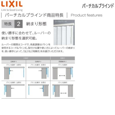 LIXIL ウィンドウトリートメント バーチカルブラインド ルーバー幅80mm