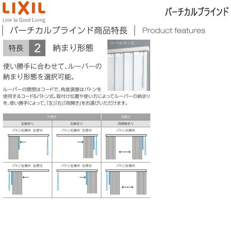 LIXIL ウィンドウトリートメント バーチカルブラインド ルーバー幅80mm