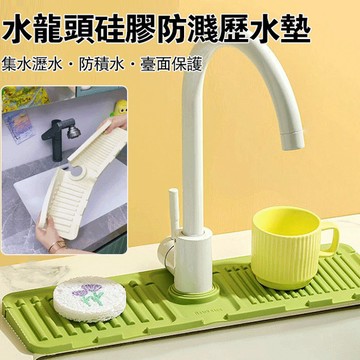 🔥好物優選🔥高斜坡瀝水墊 餐墊 水龍頭水槽防濺水墊排水墊水池防滑肥皂墊 防濺墊子餐墊