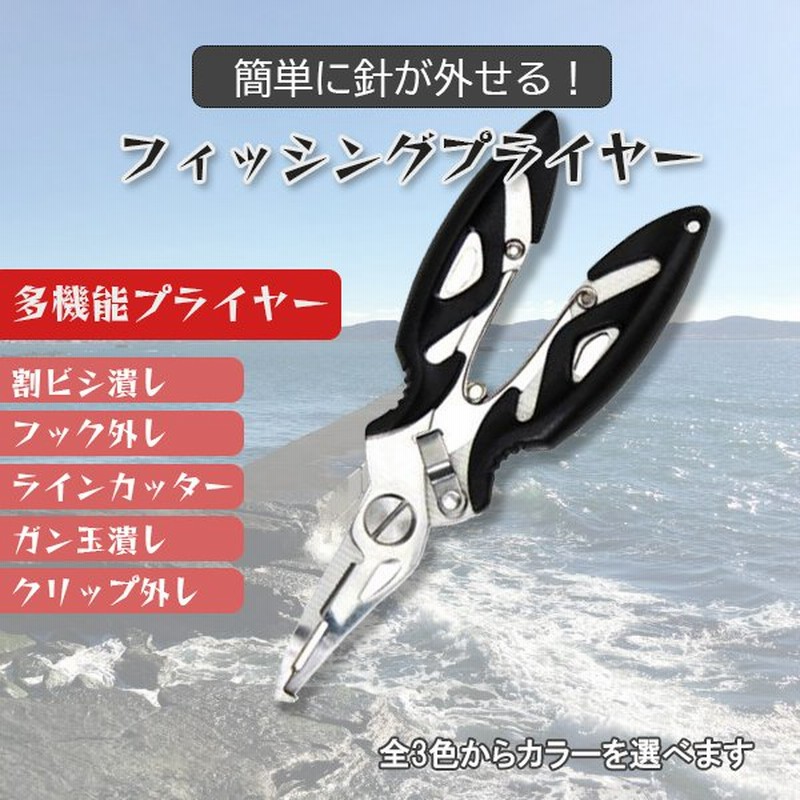 フィッシングプライヤー 釣り用 ペンチ フィッシュグリップ 多機能 頑丈 針はずし フックはずし ラインカッター 魚釣り バス釣り ツール 釣具 アウトドア 通販 Lineポイント最大0 5 Get Lineショッピング