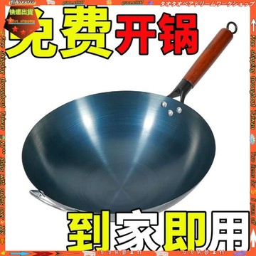 【正宗鐵鍋】無塗層鐵鍋 老式傳統煤氣竈 家用商用廚師用鐵鍋 已開鍋 IH0U 和美鐵鍋 鐵鍋 廚師鐵鍋