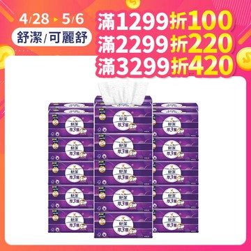舒潔 厚三層抽取衛生紙 竹炭萃取 94抽X30包