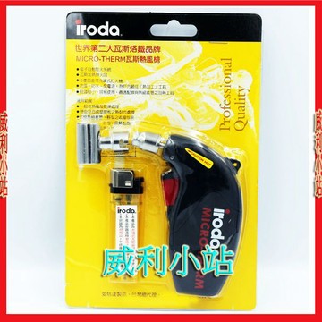 【威利小站】iroda 愛烙達 MJ-600 手握式熱風槍 微型瓦斯熱槍電子自動點火 噴火槍打火機 瓦斯烙鐵 瓦斯焊槍