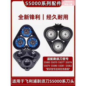 台灣出貨🔥剃鬚刀頭 剃鬚刀配件 飛利浦剃鬚刀刀片series5000 S5070 S5050 5080 5095刀頭配件