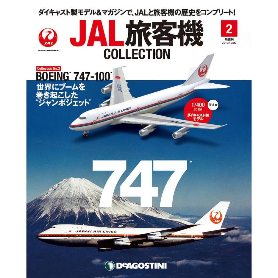 JAL旅客機コレクション　２号