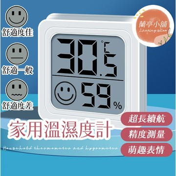 家用溫濕度計 迷你溫濕度計 迷你 溫度計 濕度計 溫濕度計 電子溫濕度計 數字溫濕度計 溫濕度 監測 測量 溫度 濕度