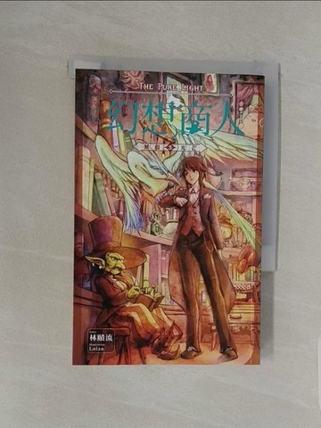 【書寶二手書T1／一般小說_RDO】幻想商人3-無瑕光芒_林賾流